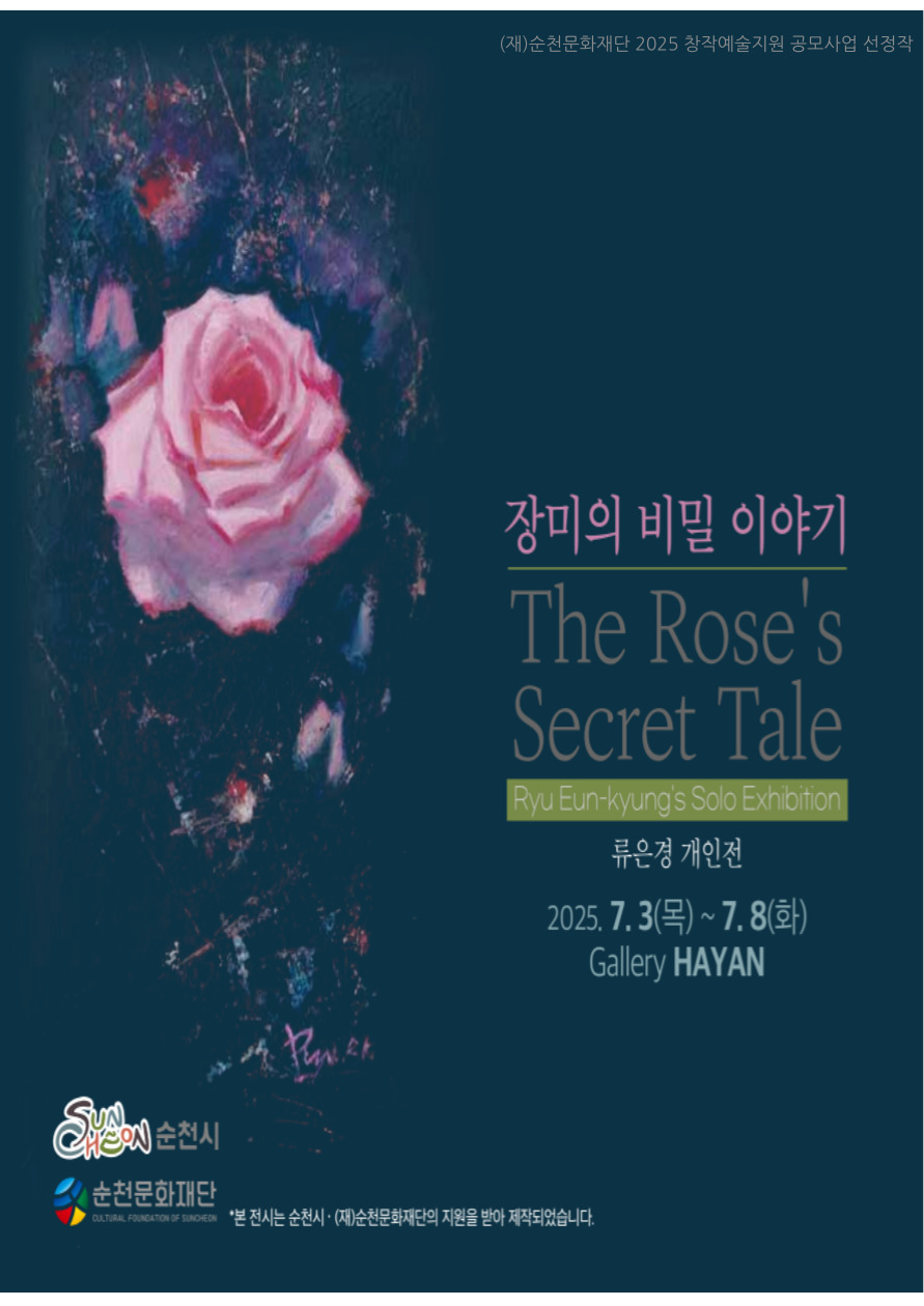 「2025 창작예술지원 공모사업」선정작 안내(시각)